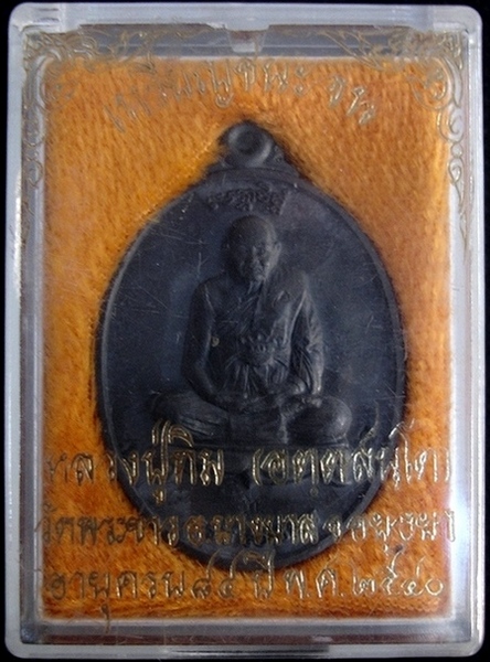 เหรียญชนะจน เนื้อตะกั่ว ครบ 7รอบหลวงปู่ทิม วัดพระขาว ปี2540 เคาะเดียวแดง
