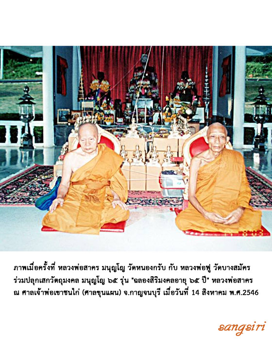 กุมารทอง (กุมารดูดรก) เนื้อเมฆสิทธิ์ รุ่น "ฉลองสิริมงคลอายุ ๖๕ ปี" หลวงพ่อสาคร วัดหนองกรับ