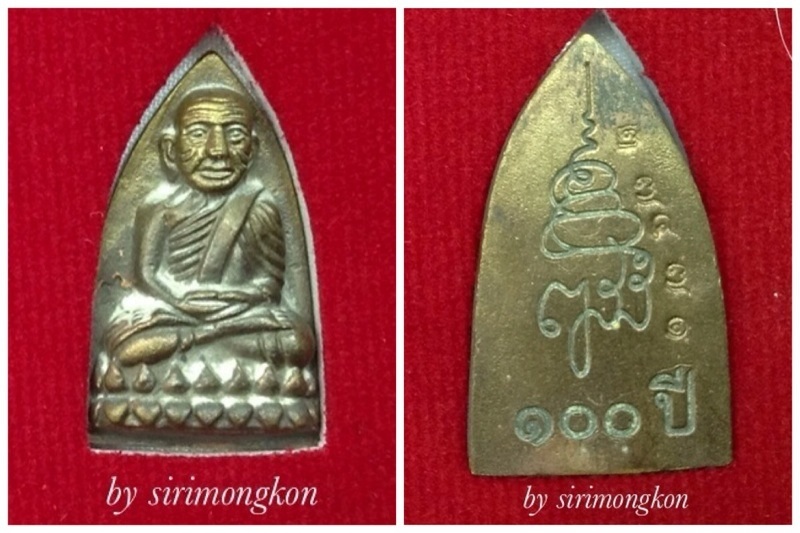 **วัดใจ2องค์**หลวงปู่ทวดทรงเตารีดพิมพ์เล็ก ฉลอง100ปี ญสส. วัดบวร No.27471/25430 (เคาะเดียว)*350*