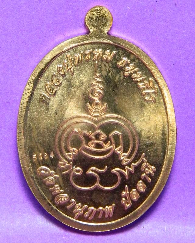 เหรียญปรกพ่อท่านพรหมปี2555วัดพลานุภาพ 