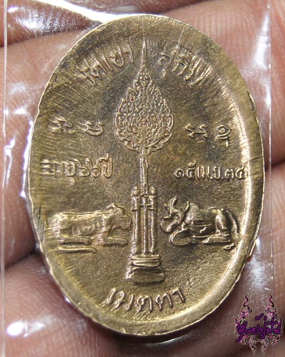 เหรียญหลวงปู่สมชาย วัดเขาสุกิม รุ่นฉลองสมณศักดิ์ ปี ๒๕๓๔ เนื้อทองฝาบาตร เคาะเดียวครับ