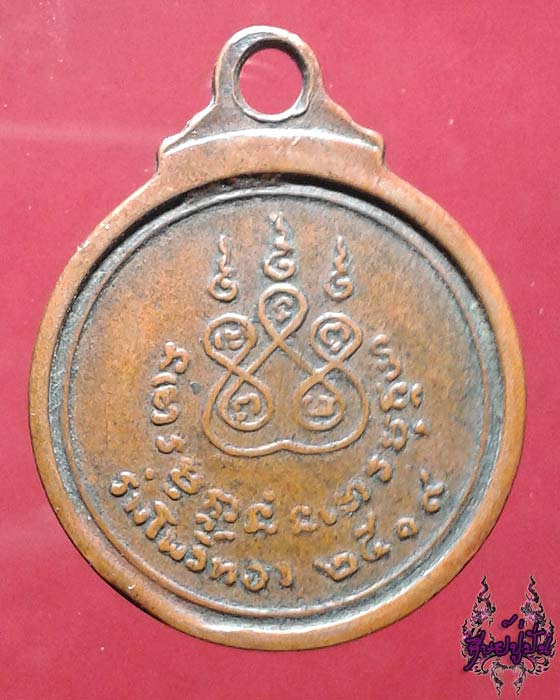 เหรียญหลวงปู่ฝั้น อาจาโร รุ่นร่มโพธิ์ทอง ปี 2519 เคาะเดียวครับ