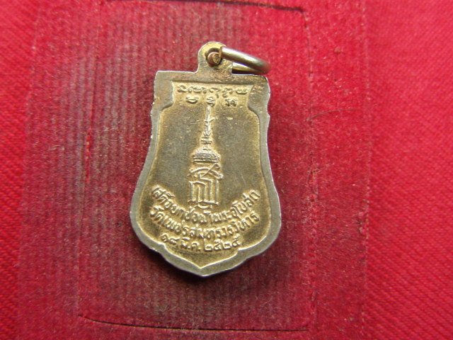 "จ่าสันต์" แดงเคาะเดียว/เหรียญหลวงพ่อบ้านแหลม วัดเพชรสมุทรวรวิหาร ปี ๒๕๒๕