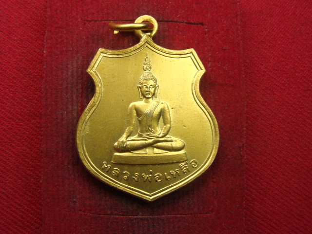 "จ่าสันต์" แดงเคาะเดียว/เหรียญหลวงพ่อเหลือ พระเทพปริยัตยาจารย์  วัดสร้อยทอง