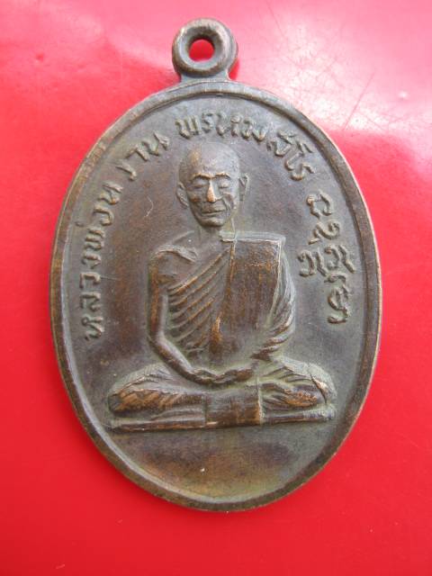 **((200))หลวงพ่อหวาน หลังลพ.สำริต ปี20 วัดดอกไม้ จ.อยุธยา (A-470)**