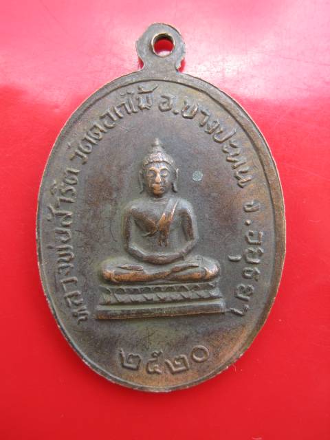 **((200))หลวงพ่อหวาน หลังลพ.สำริต ปี20 วัดดอกไม้ จ.อยุธยา (A-470)**