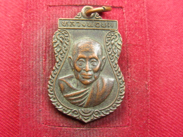"จ่าสันต์" แดงเคาะเดียว/เหรียญหลวงพ่อชม  วัดท่าไทร  สุราษฎร์ธานี