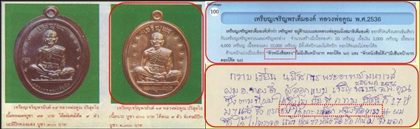 หลวงพ่อคูณ รุ่นเจริญพรบนเต็มองค์