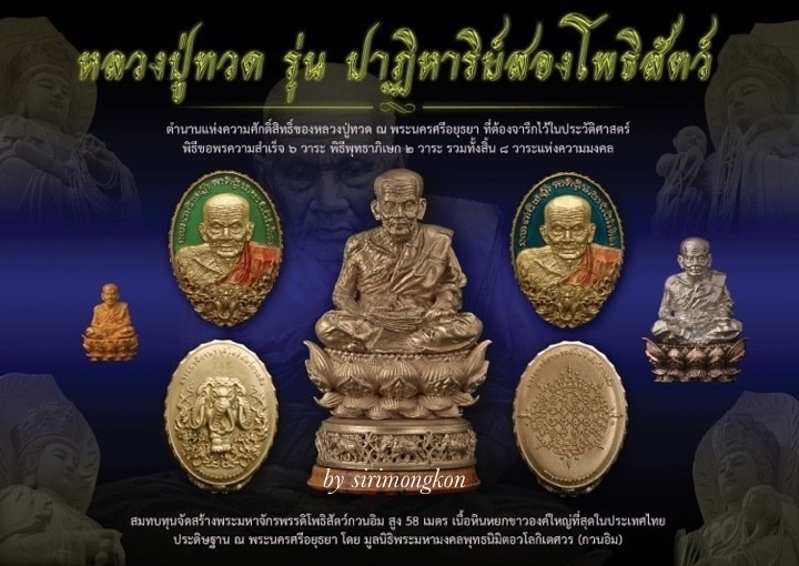 เหรียญหล่อรูปไข่หลวงปู่ทวด หลังยันต์จตุพุทธา เนื้อทองระฆังองค์ไวท์บราส รุ่นปาฏิหาริย์สองโพธิสัตว์