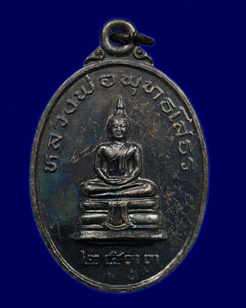 เหรียญหลวงพ่อโสธร หลวงปู่ครูบาอิน อินโท วัดฟ้าหลั่ง พ.ศ.2533 (2)