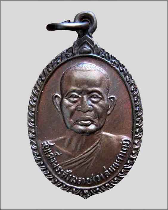 เหรียญสมเด็จพระสังฆราช(วาสนมหาเถร)ปี2528 กทม. 