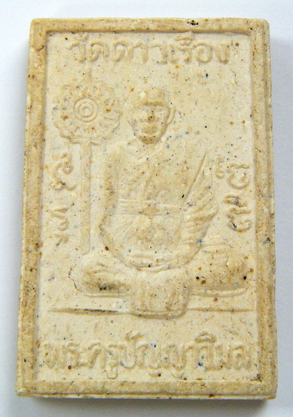 150 ฿ พระสมเด็จ หลวงพ่อแป๋ว วัดดาวเรือง จ.สิงห์บุรี สายหลวงพ่อกวยครับ