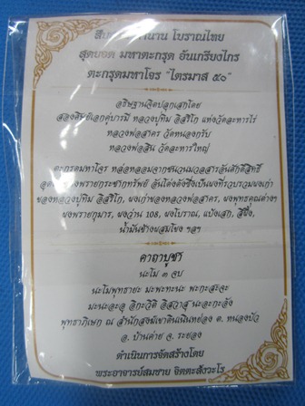 "ตะกรุดมหาโจร"_ไตรมาส ๕๐ หลวงพ่อสาคร-หลวงพ่อสิน อุดผงพรายกระชากทรัพย์ เคาะเดียวครับ