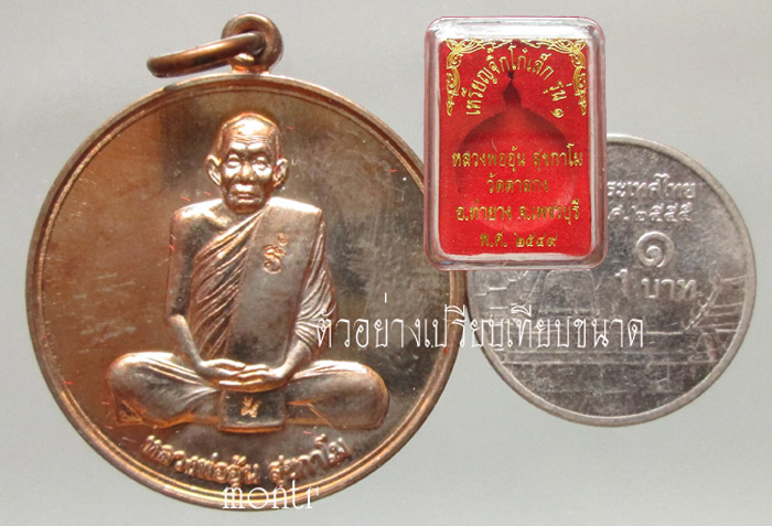  เหรียญจิ๊กโก๋เล็ก หลังนารายณ์ทรงครุฑ หลวงพ่ออุ้น วัดตาลกง นวโลหะ
