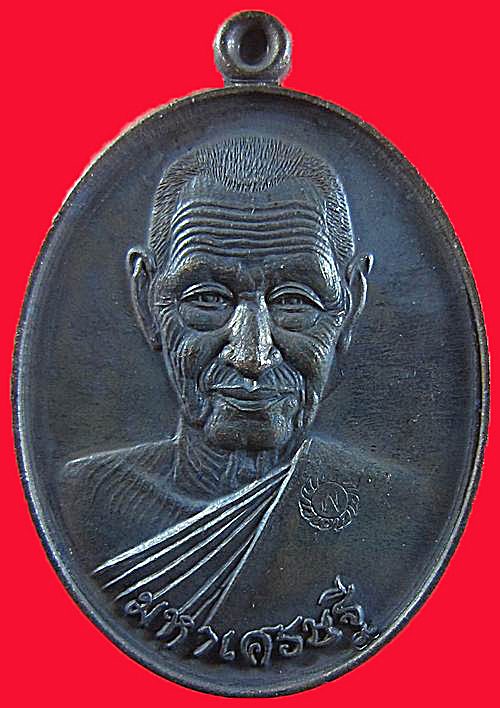 หลวงปู่พวง วัดน้ำพุสามัคคี ++ เหรียญมหาเศรษฐี เนื้อนวะ หมายเลข ๔๕๘
