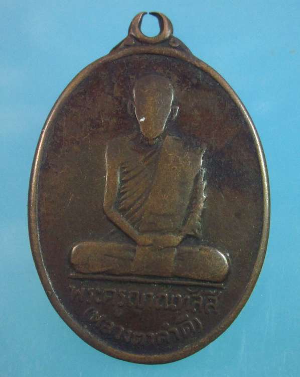 เหรียญรุ่น๑พระครูญาณทัสสี (หลวงตาคำดี) วัดถ้ำผาปู่  จ เลย ปี๑๖