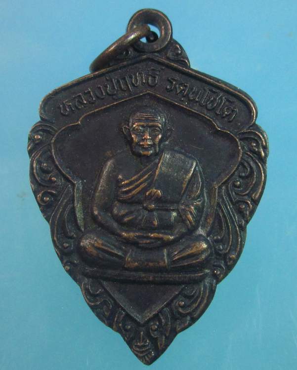 "เคาะเดียว"เหรียญหลวงปู่ฤทธิ์ วัดชลประทานราชดำริ บุรีรัมย์