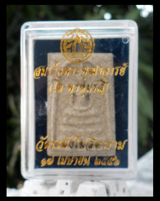 >> เคาะเดียว << สมเด็จพระพุฒาจารย์โต วัดระฆัง แตกลายงา