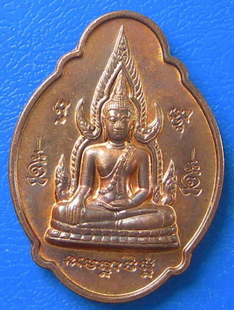 เหรียญพระพุทธชินราช หลังหลวงปู่ปาน วัดศิริเสธง พ.ศ. ๒๕๕๐