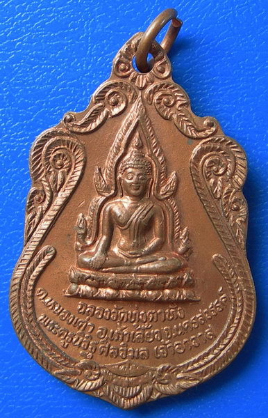 พระพุทธชินราช ฉลองวัดทุ่งตาทัง ปี ๒๕๓๘