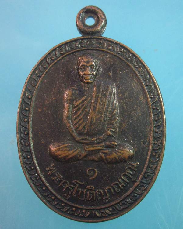 "เคาะเดียว"เหรียญพระครูโชติญาณคุณ วัดทอนหงษ์ นครศรีธรรมราช