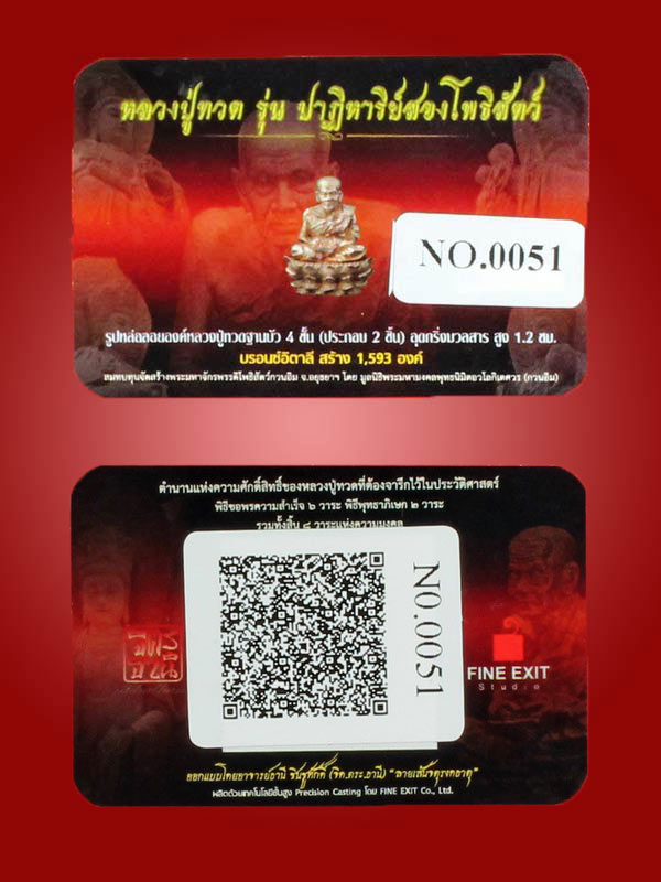 หลวงปู่ทวด รุ่นปาฏิหาริย์สองโพธิสัตว์ รูปหล่อลอยองค์  1.2 ซ.ม. เนื้อบรอนซ์อิตาลี หมายเลข 51