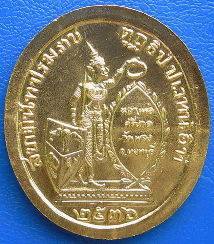  เหรียญ ร.5 หลวงพ่อศรีนวล วัดเพลง ปี๒๕๓๖ กะไหร่ทอง……..