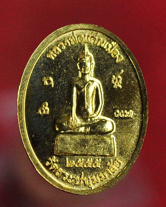 เหรียญเม็ดแตงหลวงปู่คำบุ วัดกุดชมภู หลังหลวงพ่อแก่นเมือง