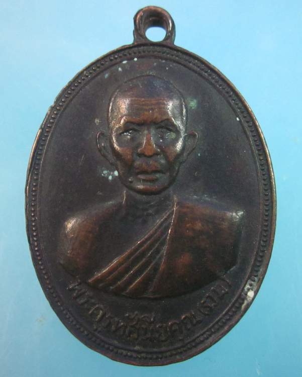 "เคาะเดียว"เหรียญหลวงพ่อรวม วัดท่าคอย เพชรบุรี ปี๑๖