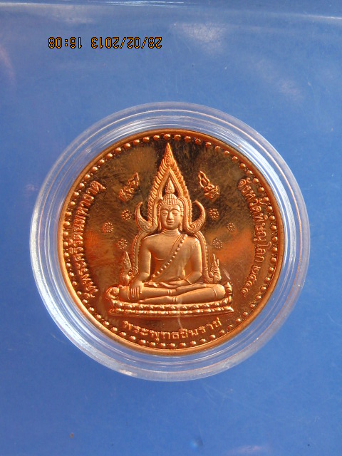เหรียญพระพุทธชินราช หลัง พระยาลิไท วัดใหญ่ จ.พิษณุโลก ปี 2544 พร้อมตลับ