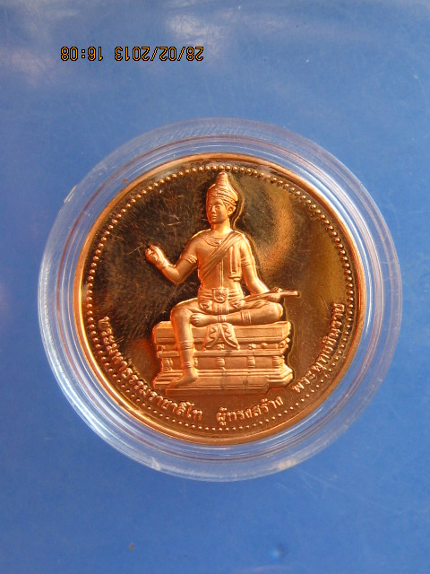เหรียญพระพุทธชินราช หลัง พระยาลิไท วัดใหญ่ จ.พิษณุโลก ปี 2544 พร้อมตลับ