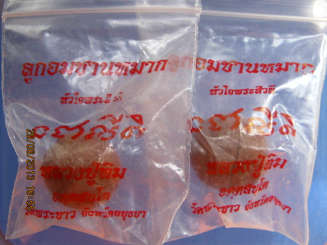 2 ลูก ลูกอมปิดตาเนื้อชานหมาก หลวงปู่ทิม วัดพระขาว จ.อยุธยา