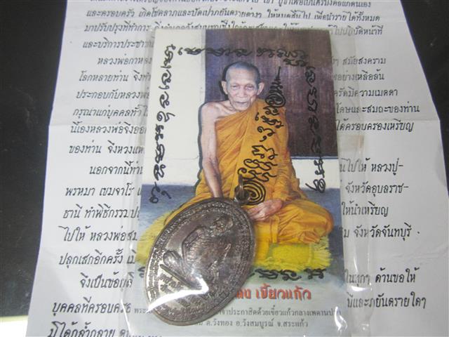 เหรียญหลวงปู่กาหลง ที่ละลึกกิ่งอำเภอวังสมบูรณ์ จ.สระแก้ว ปี 2541 สวยแท้พร้อมซอง (ปืนแตก)