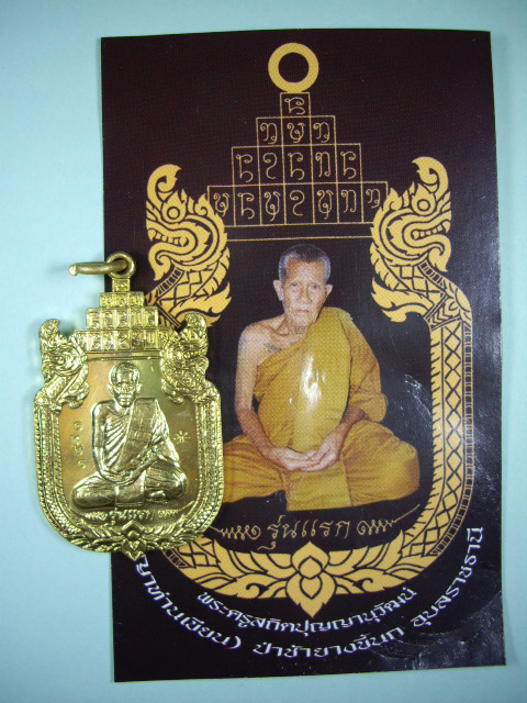 เหรียญรุ่นแรก ญาท่านเขียน ป่าช้ายางขี้นก จ.อุบลราชธานี