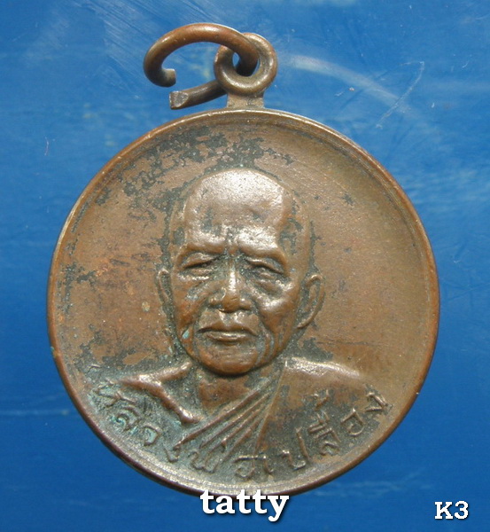 ***ราคาพิเศษเฉพาะเดือนนี้ องค์ละ 25 บาท****หลวงพ่อเปลื้อง วัดคู้สลอด อยุธยา