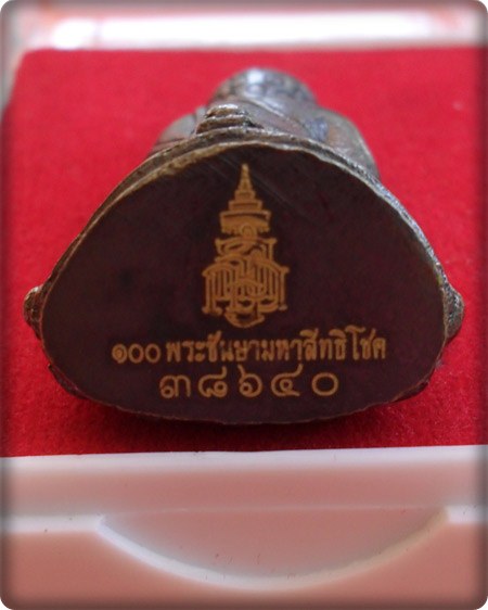 พระกริ่งปวเรศ ๑๐๐ปีพระชันษามหาสิทธโชค สมเด็จพระญาณสังวร หมายเลข ๓๘๖๔๐