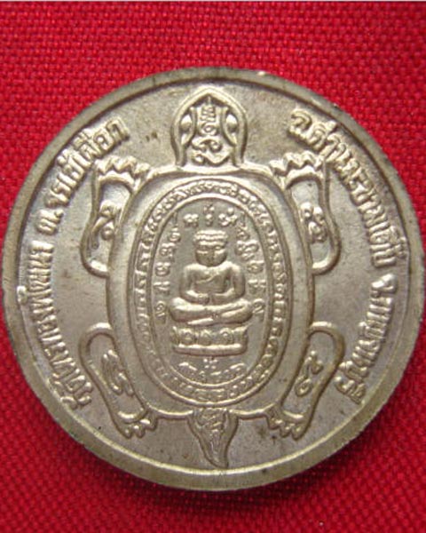 เหรียญหลวงปู่หลิว รุ่นสารพัดรวย วัดไทรทองพัฒนา ปี 2538 ตอกโค้ด