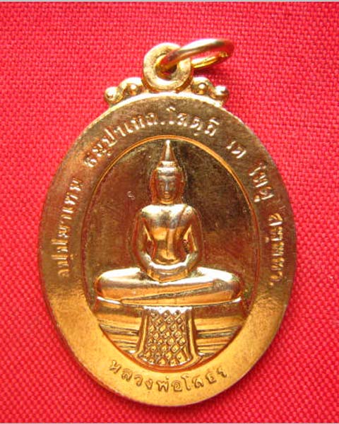 เหรียญหลวงพ่อโสธร หลังพระบาทสมเด็จพระจุลจอมเกล้าเจ้าอยู่หัว สวยครับ