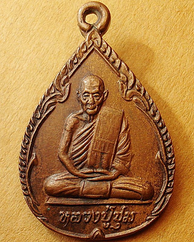 หลวงปู่ชุม วัดวังปริง อ.สะเดา จ.สงขลา ปี๒๕๓๕