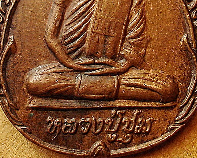 หลวงปู่ชุม วัดวังปริง อ.สะเดา จ.สงขลา ปี๒๕๓๕