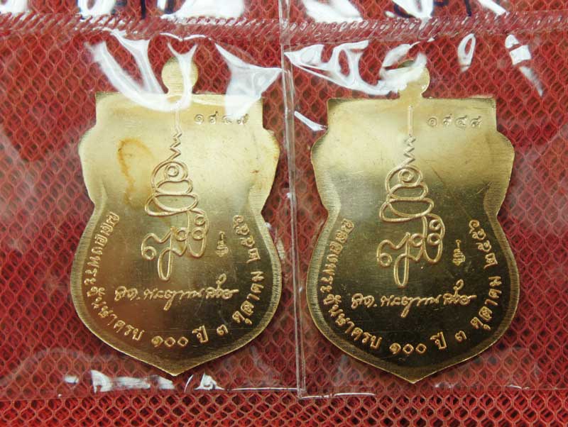 มาคู่ เหรียญ รุ่นเเรก หลวงปู่ทวดเสมาหน้าเลื่อน ญสส 100 ปี วัดบวร เนื้อสัมฤทธิ์ หมายเลข 1947+1948