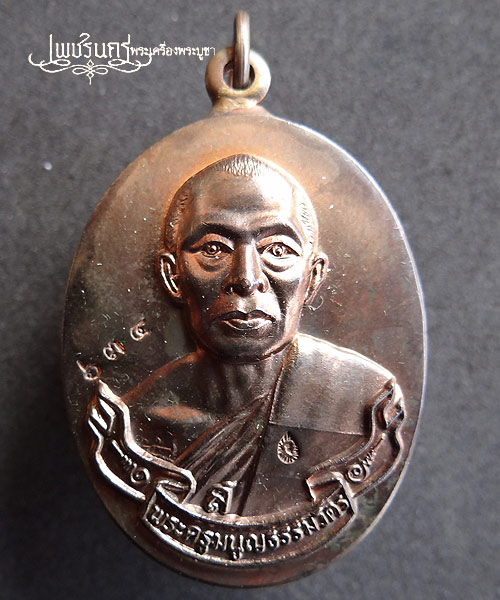 +++ เหรียญห่วงเชื่อม หลวงพ่อสาคร วัดหนองกรับ เนื้อนวะ ปี52 +++