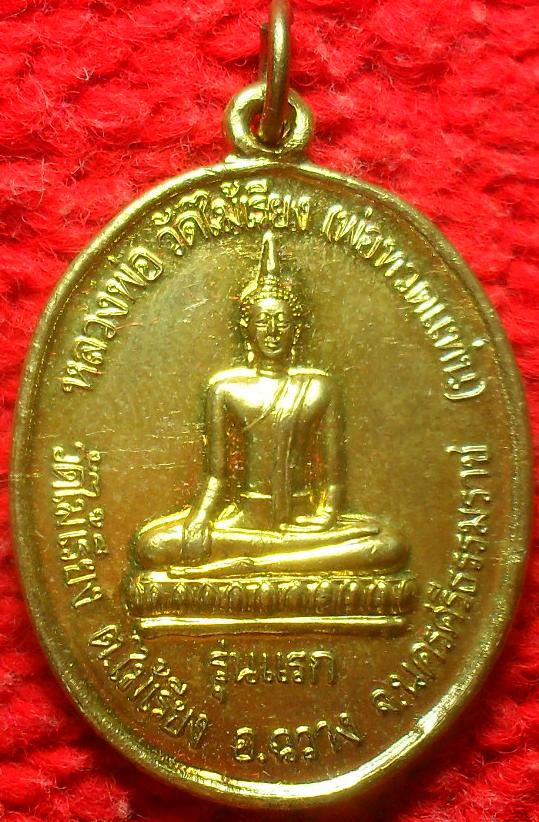 -40-เหรียญหลวงพ่อวัดไม้เรียง(ทวดแท่น) วัดไม้เรียง รุ่นแรก นครศรีธรรมราช เคาะเดียว