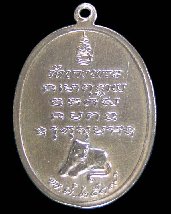 เหรียญหลวงพ่อเปิ่น รุ่นแรก วัดบางพระ นครปฐม