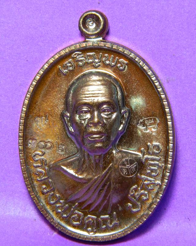 เหรียญเจริญพรหลวงพ่อคูณ ครึ่งองค์พร้อมกล่อง
