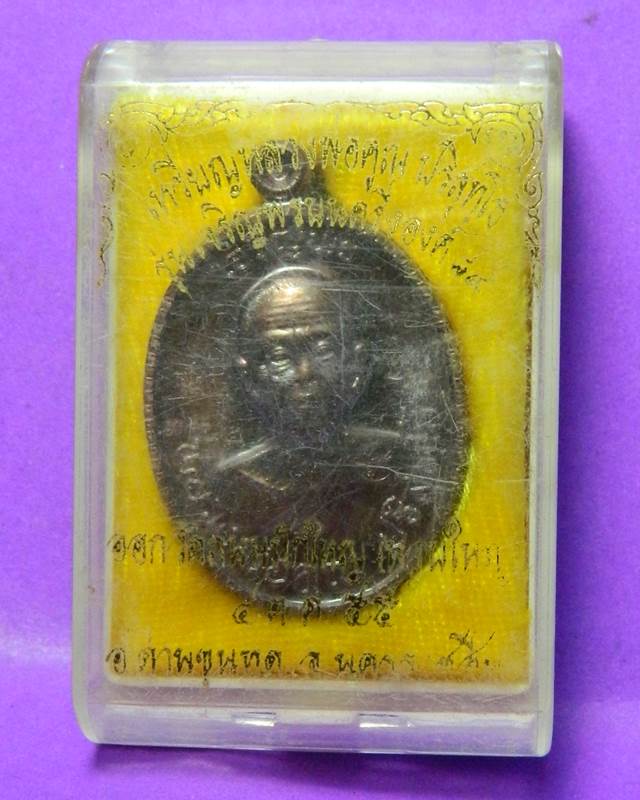 เหรียญเจริญพรหลวงพ่อคูณ ครึ่งองค์พร้อมกล่อง