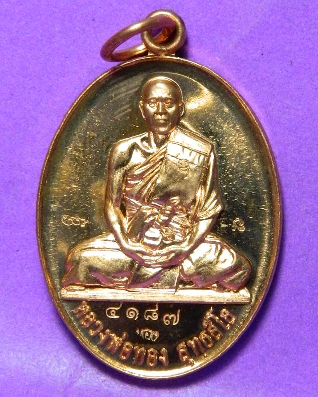 เหรียญหลวงพ่อทอง วัดพระพุทธบาทเขายายหอม  ปี 2555 พร้อมกล่อง