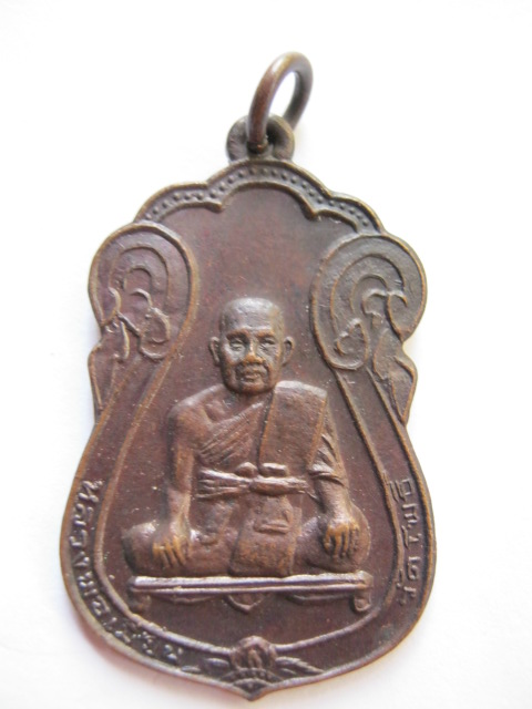 เหรียญเสมาหลวงพ่อเมี้ยน วัดโพธิ์กบเจา ปี2518 (เคาะเดียว)