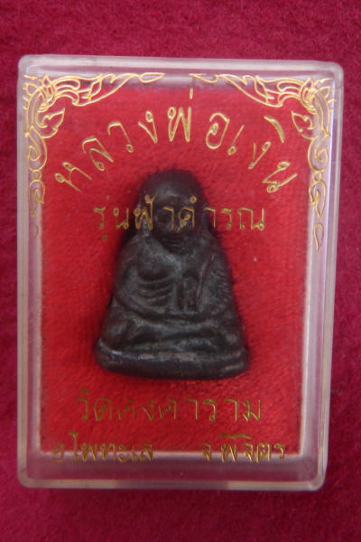 หลวงพ่อเงิน ฟ้าคำรณ มาพร้อมกล่องตะพานหินพลาสติก ตอกcodeเต็มวง