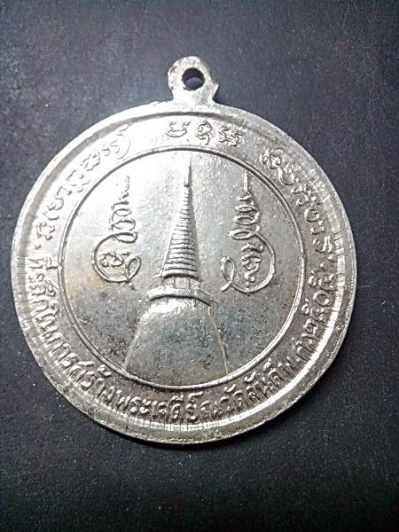 เหรียญพ่อท่านคล้าย วัดจันดี ปี05